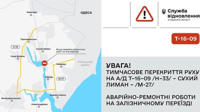 На трасі під Одесою через ремонт переїзду тимчасово перекриють рух автівок На трасі під Одесою через ремонт переїзду тимчасово перекриють рух автівок