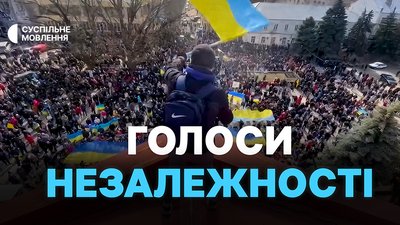Голоси Незалежності