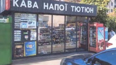 Самовільно зведені МАФи на столичному Подолі