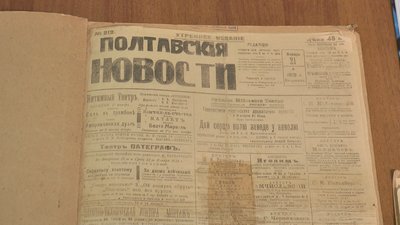Газета "Полтавські новини" за січень 1919 року Газета "Полтавські новини" за січень 1919 року