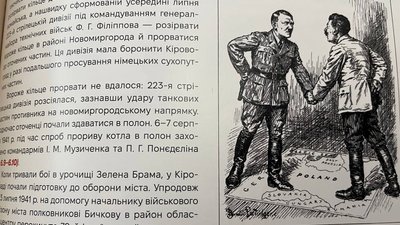 Спростувати міфи й показати справжню історію. У Кропивницькому створили книжку-літопис про місто Спростувати міфи й показати справжню історію. У Кропивницькому створили книжку-літопис про місто