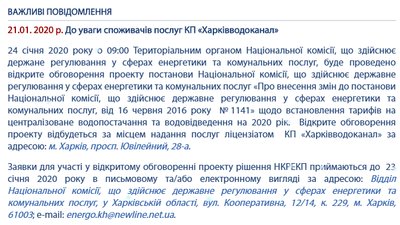 Підвищення тарифу на воду: "Харківводоканал" анонсував громадські слухання