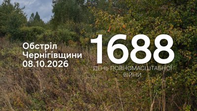 КАБи та дрони: атакували чотири прикордонні громади Чернігівщини