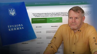 Оцифрування трудових книжок на Чернігівщині: чи збільшилося навантаження на пенсійний фонд