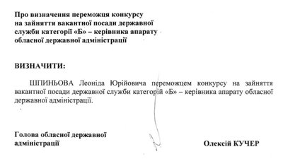 Стало відомо, хто переміг у конкурсі на посаду керівника апарату Харківської ОДА Стало відомо, хто переміг у конкурсі на посаду керівника апарату Харківської ОДА