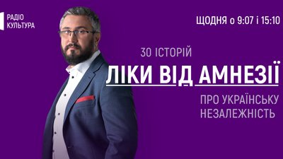 "Ліки від амнезії" з Вахтангом Кіпіані — на Радіо Культура