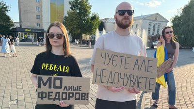 Акція на підтримку Федорова у Луцьку, 26 липня 2026 року
