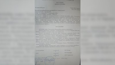 поновлений прокурор поновлений прокурор