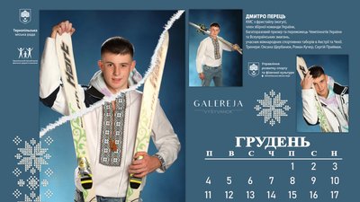 14 спортсменів Тернополя сфотографувалися для календаря