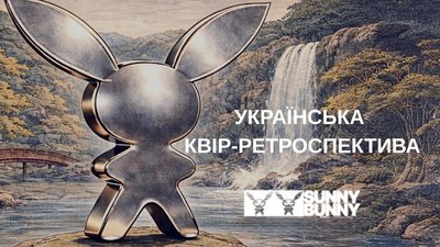 Українські квір-кіно в Жовтні