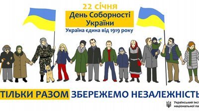Львівські школярі утворять "Ланцюг єднання" до Дня Соборності