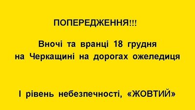 ожеледиця ожеледиця