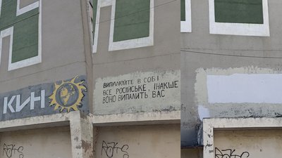 Замальований напис із цитатою Романа Ратушного на фасаді будинку у Південному