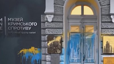 Музей кримського спротиву