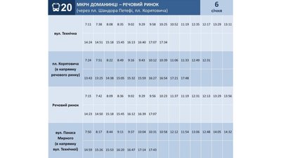 Графік руху автобуса №20 на 6 січня Графік руху автобуса №20 на 6 січня