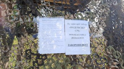 Правила та вимоги до учасників табору "Подільська Січ". Правила та вимоги до учасників табору "Подільська Січ".