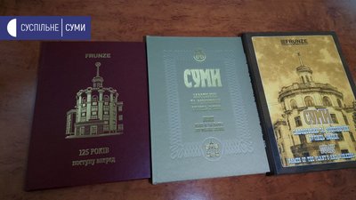 "Продажу не підлягають": презентували дві книги про історію Сумського МНВО "Продажу не підлягають": презентували дві книги про історію Сумського МНВО