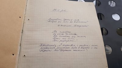 Щоденник дивом зберігся в архівах КДБ
