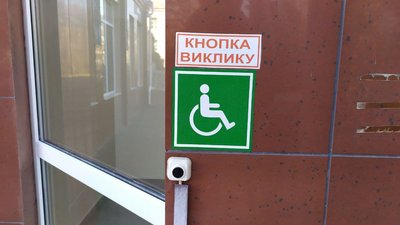 Наскільки пункти вакцинації у Миколаєві доступні для людей на візках Наскільки пункти вакцинації у Миколаєві доступні для людей на візках