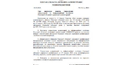 Одеська ОДА виділила 1 млн грн на висвітлення своєї діяльності у ЗМІ Одеська ОДА виділила 1 млн грн на висвітлення своєї діяльності у ЗМІ