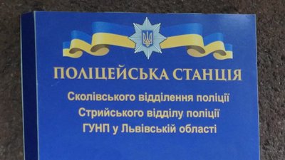 Проєкт "Поліцейський офіцер громади": на Львівщині відкрилася перша поліцейська станція