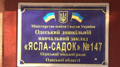 В Одесі відкрили ігровий майданчик, на якому діти будуть вчитися поводитись у місті В Одесі відкрили ігровий майданчик, на якому діти будуть вчитися поводитись у місті