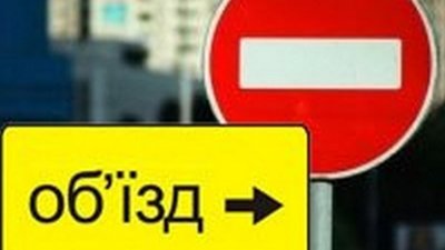 У Чернівцях перекриють один з виїздів з міста