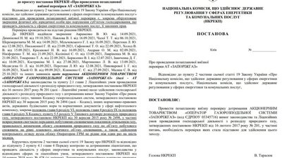 До Запоріжгазу прямує перевірка через скарги споживачів До Запоріжгазу прямує перевірка через скарги споживачів