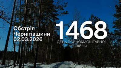 Армія РФ атакувала з різних видів зброї чотири прикордонні громади Чернігівщини