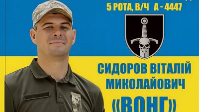 Віталій Сидоров