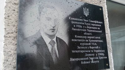 У громаді на Тернопільщині відкрили меморіальну дошку провіднику УПА У громаді на Тернопільщині відкрили меморіальну дошку провіднику УПА