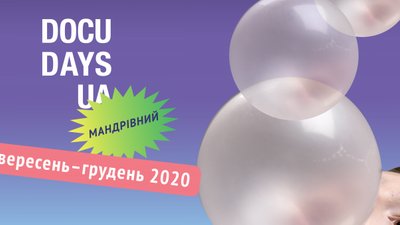 У Житомирі стартує мандрівний фестиваль документального кіно про права людини "Docudays UA"