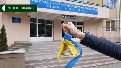 Останній дзвоник у школах Закарпаття святкували дистанційно