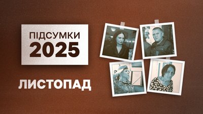 Листопад-2025: підсумки року на Чернігівщині