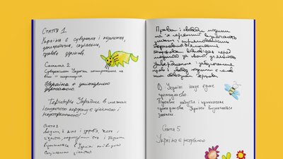 В Україні випустять Конституцію, створену простими українцями та локальними художниками В Україні випустять Конституцію, створену простими українцями та локальними художниками