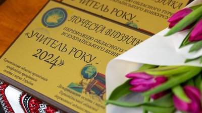 Відзнака Учитель року Відзнака Учитель року