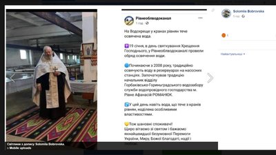 освячення води Рівне освячення води Рівне