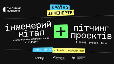 Країна інженерів, хакатон в Одесі