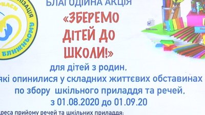 У Черкасах доброчинники організували акцію "Зберемо дітей до школи" У Черкасах доброчинники організували акцію "Зберемо дітей до школи"