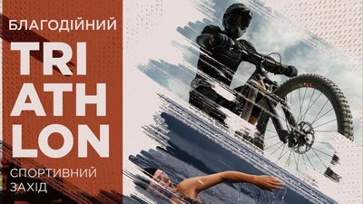 Вперше у місті Нетішин на Хмельниччині проведуть змагання з тріатлону