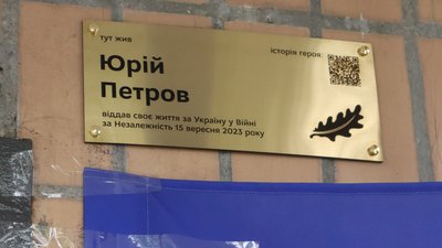 У Запоріжжі відкрили меморіальну дошку на честь загиблого бойвого медика Юрія Петрова