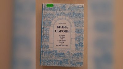 Добірка літератури до Дня Соборності. П'ять книг на історичну тематику від миколаївських бібліотекарів Добірка літератури до Дня Соборності. П'ять книг на історичну тематику від миколаївських бібліотекарів