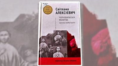 Чорнобильської катастрофи через призму літератури: добірка книг від миколаївської бібліотеки Чорнобильської катастрофи через призму літератури: добірка книг від миколаївської бібліотеки