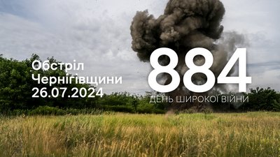 Обстріл Чернігівщини: вибух снаряда в Україні.