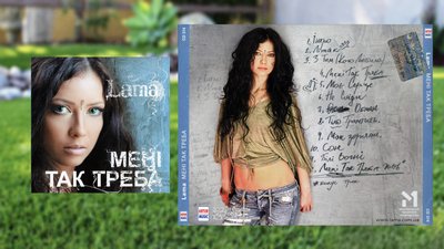 Обкладинка альбому "Мені так треба" співачки Лами Обкладинка альбому "Мені так треба" співачки Лами