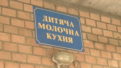 На межі закриття: чи продовжить свою роботу молочна кухня у Хмельницькому