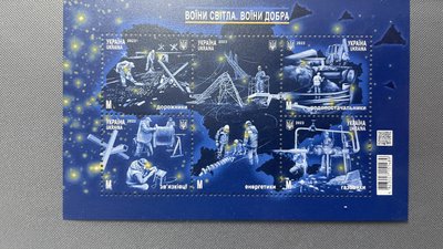 У Херсоні погасили марку "Воїни світла. Воїни добра" У Херсоні погасили марку "Воїни світла. Воїни добра"