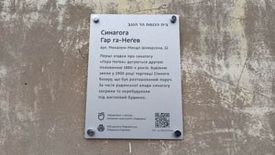 У Дніпрі встановили пам’ятну табличку на старовинній синагозі