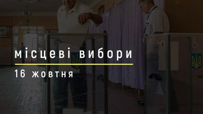 Агітація у заборонених місцях, забуті депутати та тисяча гривень за голос. СУСПІЛЬНЕ | МІСЦЕВІ
