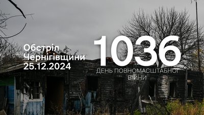 Російська армія атакувала прикордоння Чернігівщини у двох громадах